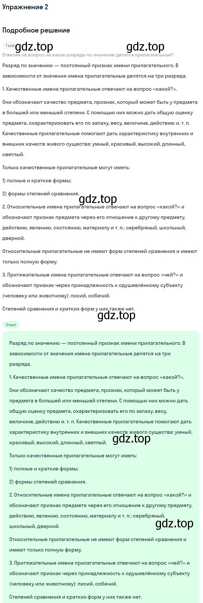 Решение номер 2 (страница 244) гдз по русскому языку 5 класс Шмелев, Флоренская, учебник 2 часть