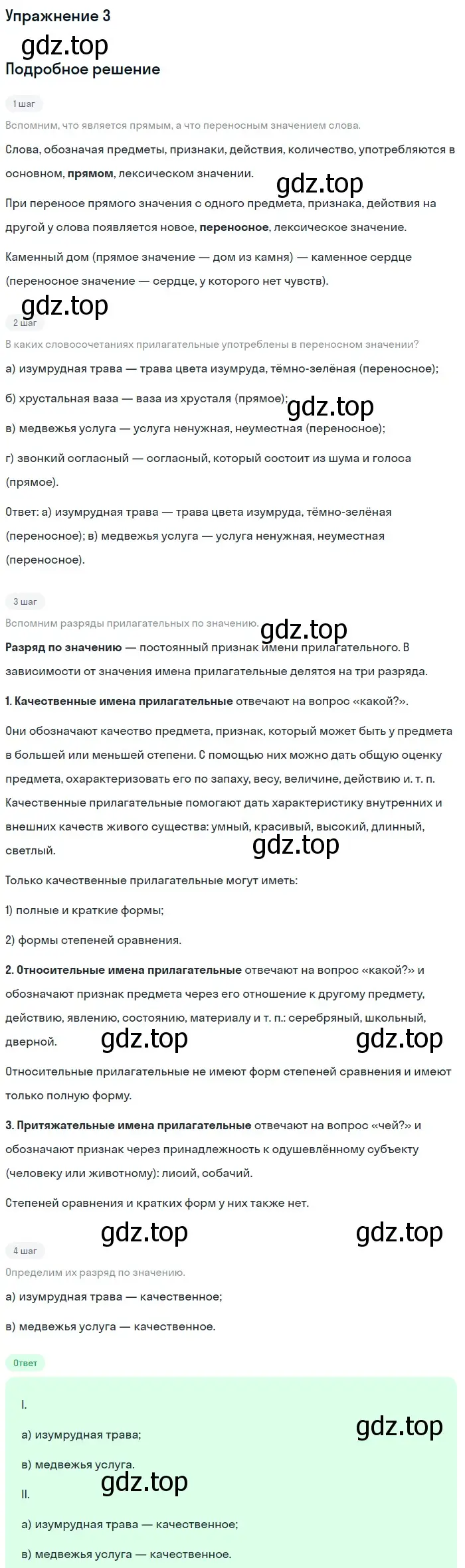 Решение номер 3 (страница 244) гдз по русскому языку 5 класс Шмелев, Флоренская, учебник 2 часть