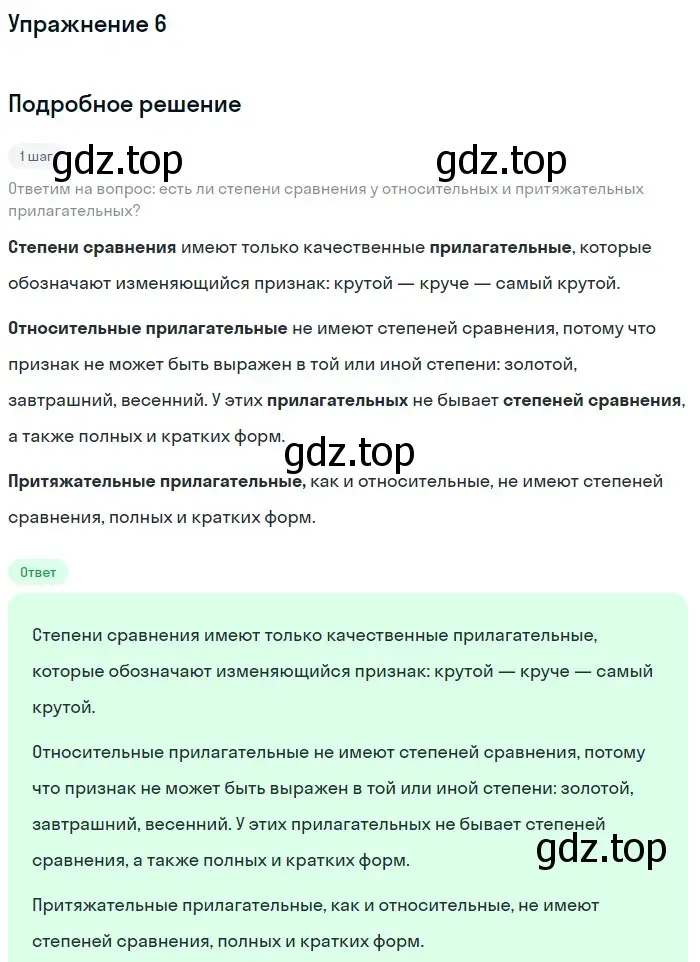 Решение номер 6 (страница 244) гдз по русскому языку 5 класс Шмелев, Флоренская, учебник 2 часть