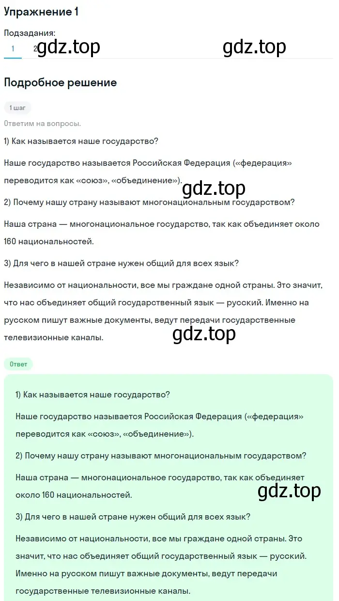 Решение номер 1 (страница 251) гдз по русскому языку 5 класс Шмелев, Флоренская, учебник 2 часть