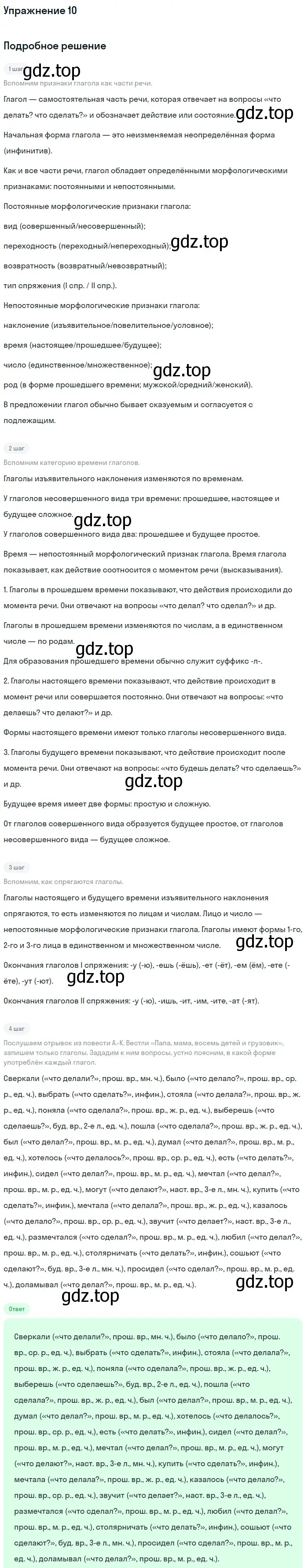 Решение номер 10 (страница 257) гдз по русскому языку 5 класс Шмелев, Флоренская, учебник 2 часть