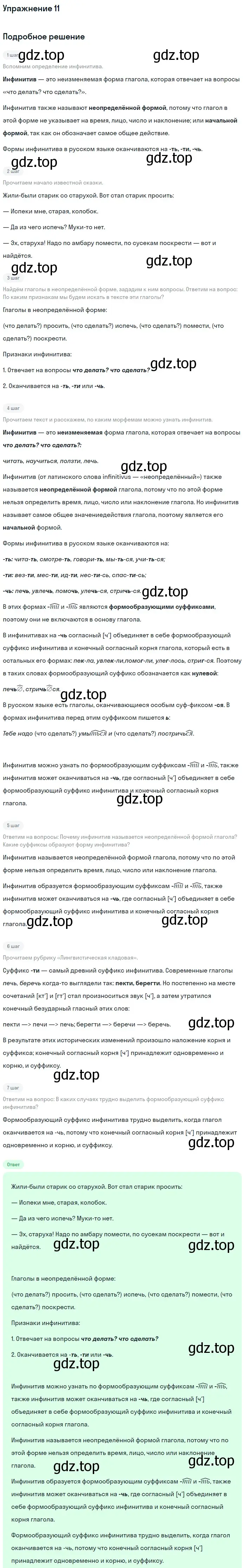 Решение номер 11 (страница 257) гдз по русскому языку 5 класс Шмелев, Флоренская, учебник 2 часть