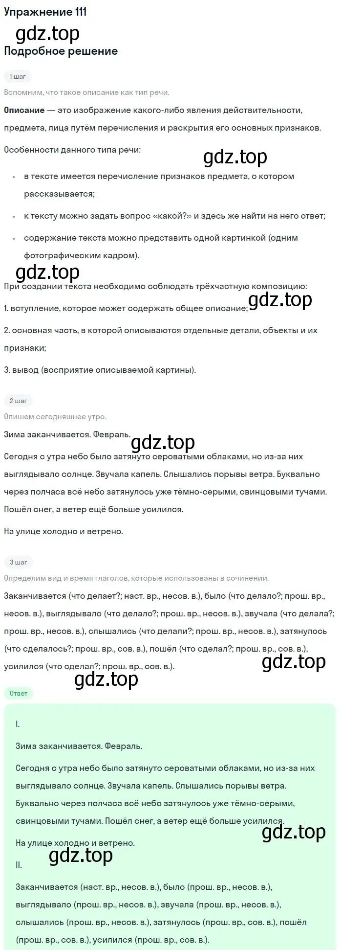 Решение номер 111 (страница 307) гдз по русскому языку 5 класс Шмелев, Флоренская, учебник 2 часть