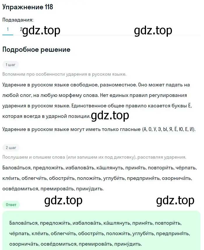 Решение номер 118 (страница 310) гдз по русскому языку 5 класс Шмелев, Флоренская, учебник 2 часть