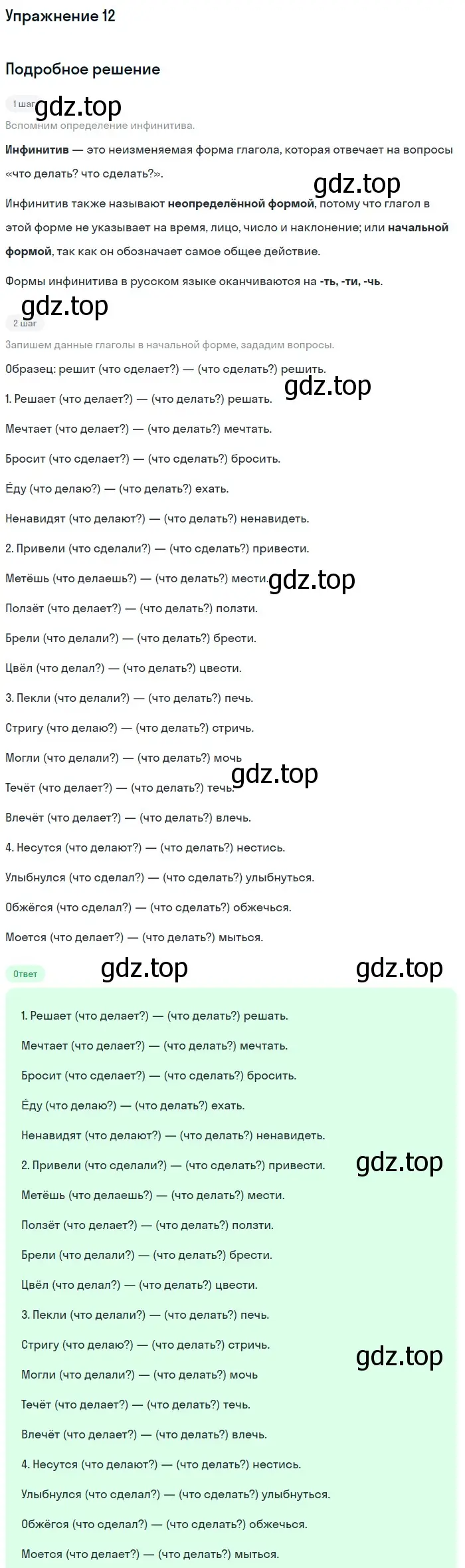 Решение номер 12 (страница 259) гдз по русскому языку 5 класс Шмелев, Флоренская, учебник 2 часть