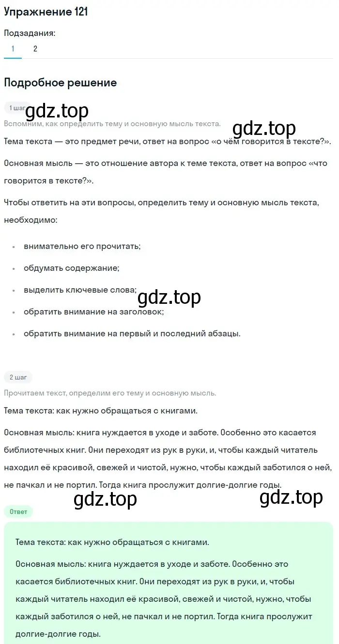 Решение номер 121 (страница 311) гдз по русскому языку 5 класс Шмелев, Флоренская, учебник 2 часть