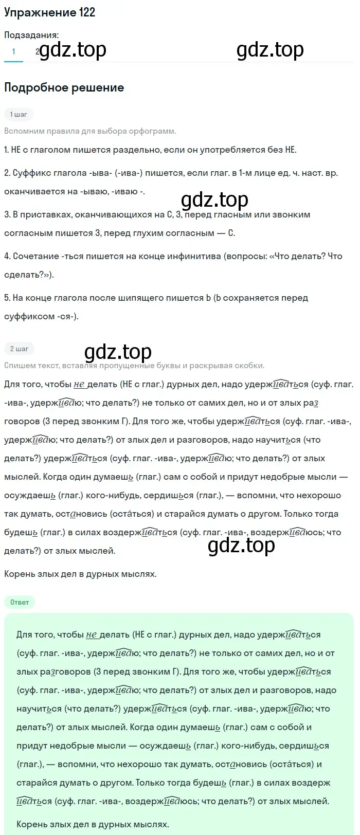 Решение номер 122 (страница 312) гдз по русскому языку 5 класс Шмелев, Флоренская, учебник 2 часть