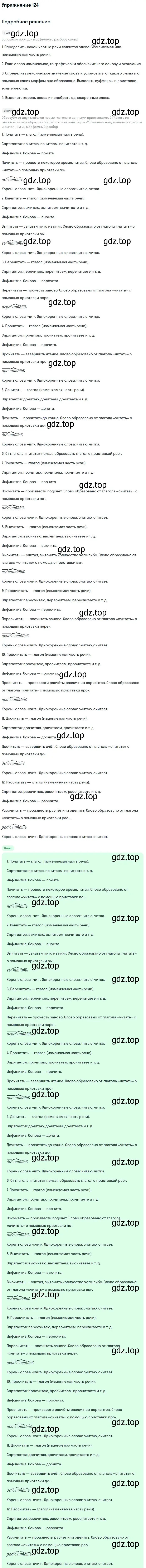 Решение номер 124 (страница 313) гдз по русскому языку 5 класс Шмелев, Флоренская, учебник 2 часть