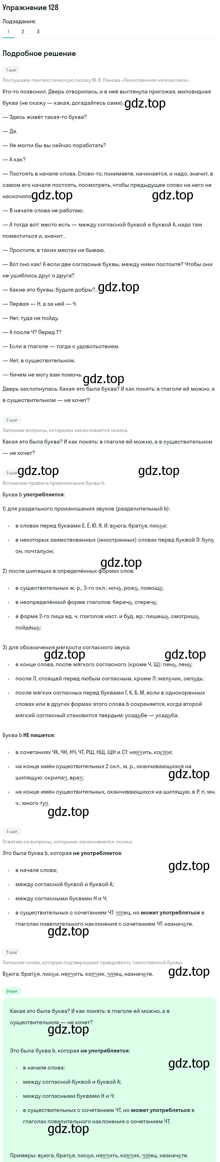 Решение номер 128 (страница 314) гдз по русскому языку 5 класс Шмелев, Флоренская, учебник 2 часть