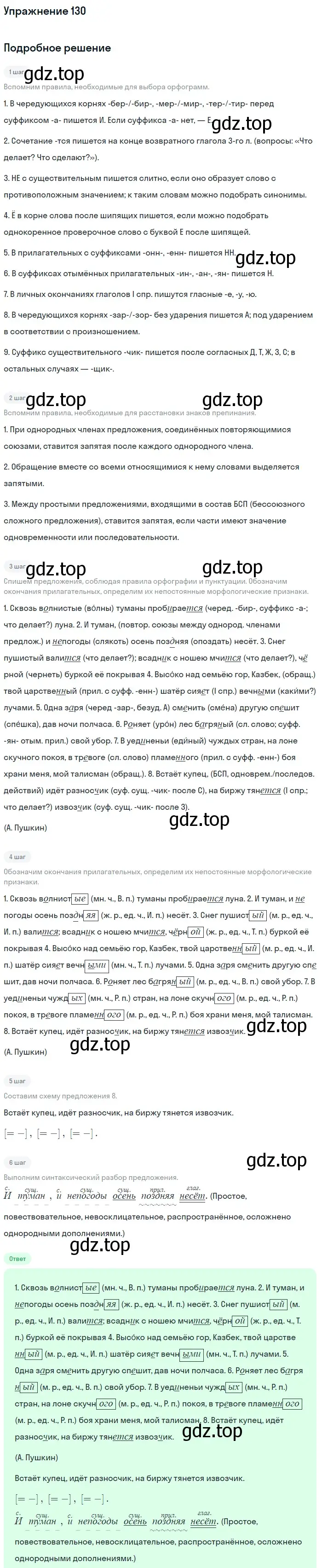 Решение номер 130 (страница 315) гдз по русскому языку 5 класс Шмелев, Флоренская, учебник 2 часть