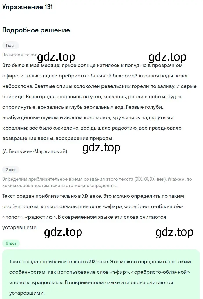 Решение номер 131 (страница 315) гдз по русскому языку 5 класс Шмелев, Флоренская, учебник 2 часть
