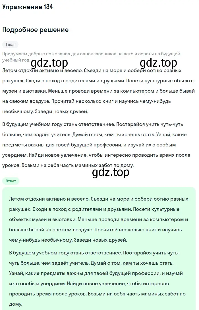 Решение номер 134 (страница 317) гдз по русскому языку 5 класс Шмелев, Флоренская, учебник 2 часть