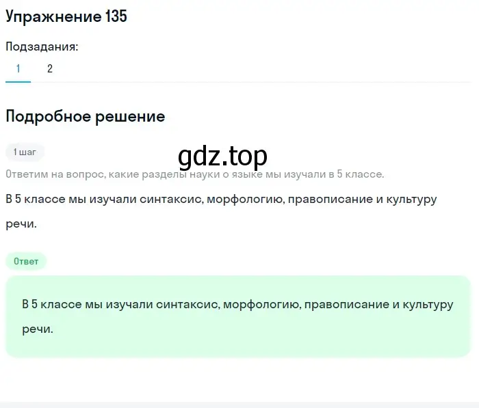 Решение номер 135 (страница 317) гдз по русскому языку 5 класс Шмелев, Флоренская, учебник 2 часть