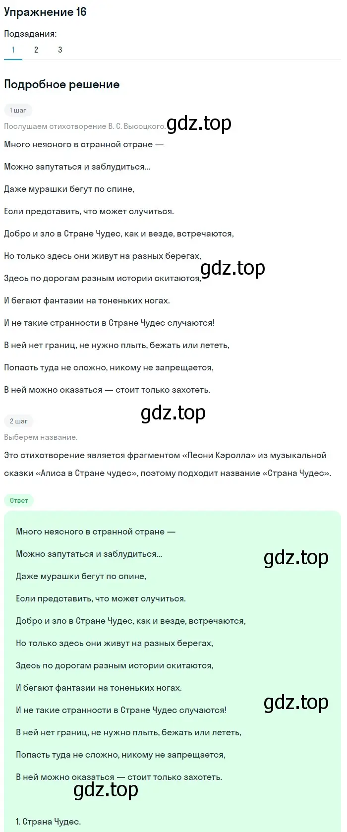 Решение номер 16 (страница 260) гдз по русскому языку 5 класс Шмелев, Флоренская, учебник 2 часть