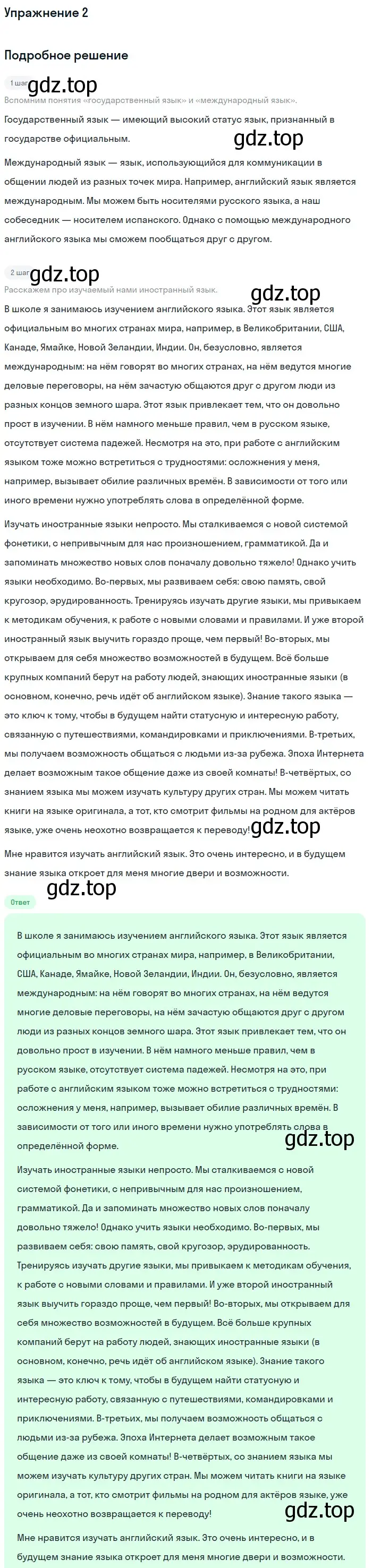 Решение номер 2 (страница 252) гдз по русскому языку 5 класс Шмелев, Флоренская, учебник 2 часть