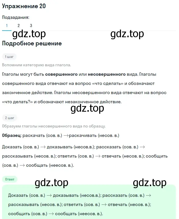 Решение номер 20 (страница 262) гдз по русскому языку 5 класс Шмелев, Флоренская, учебник 2 часть