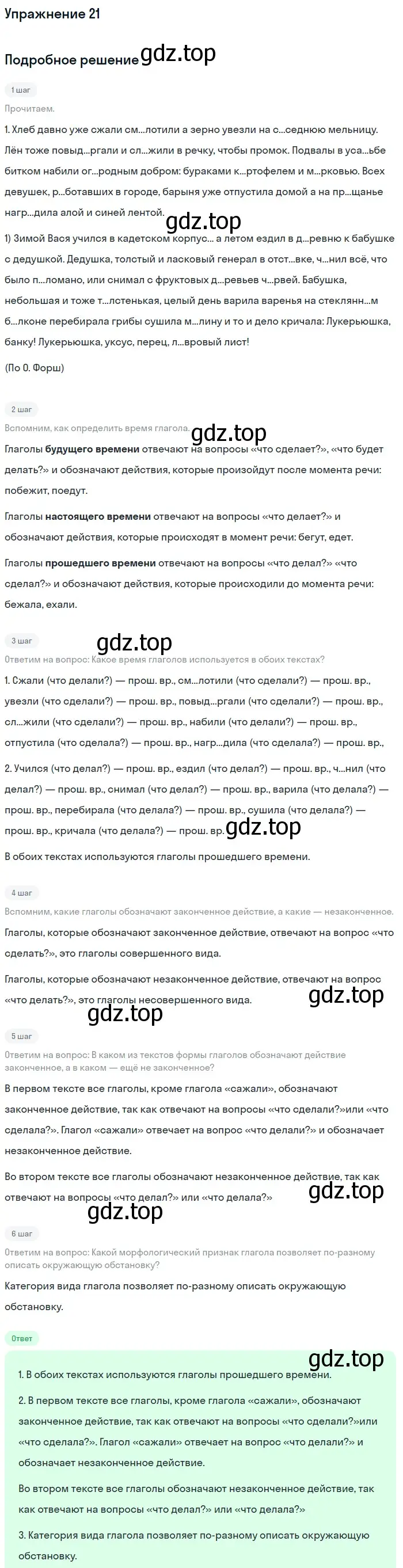 Решение номер 21 (страница 262) гдз по русскому языку 5 класс Шмелев, Флоренская, учебник 2 часть