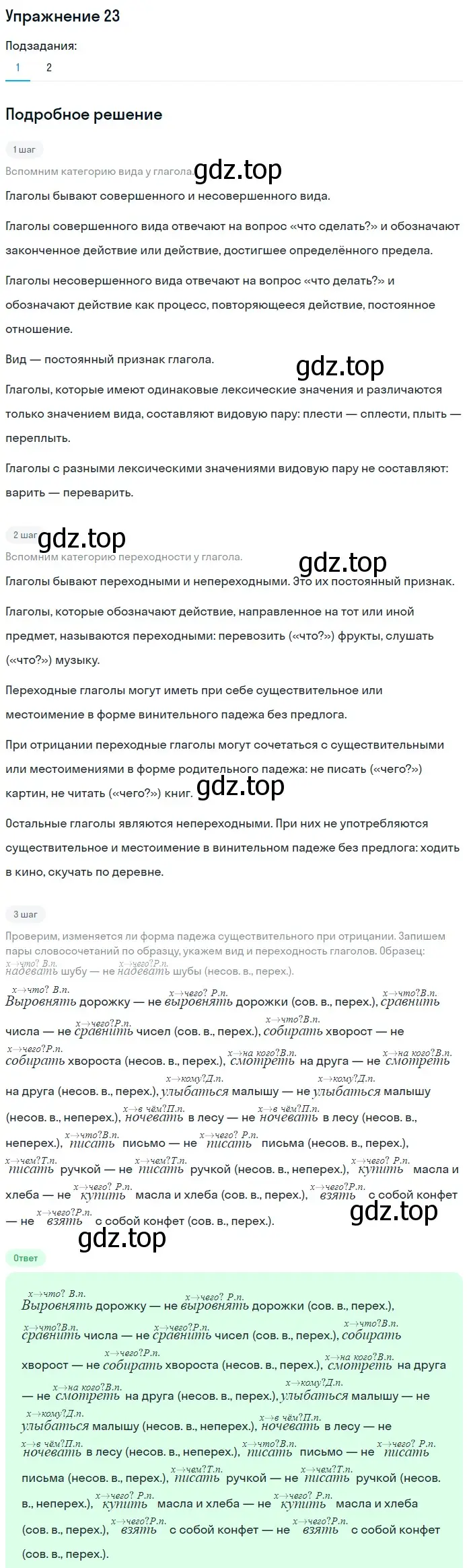 Решение номер 23 (страница 264) гдз по русскому языку 5 класс Шмелев, Флоренская, учебник 2 часть