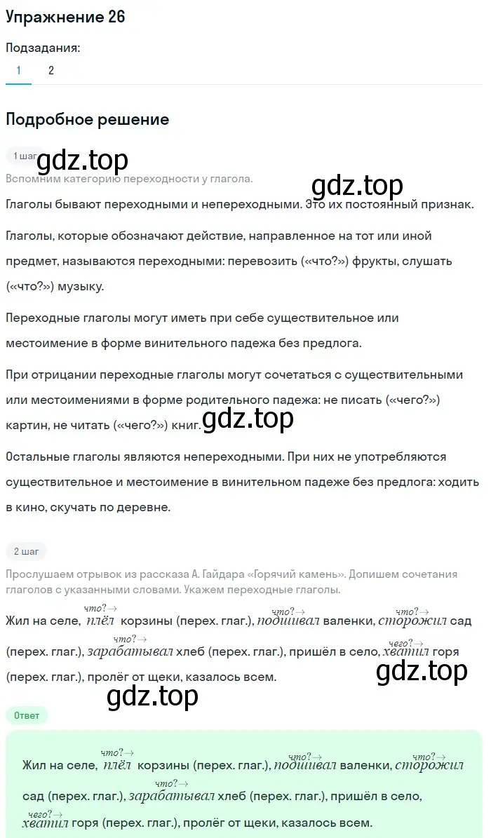 Решение номер 26 (страница 266) гдз по русскому языку 5 класс Шмелев, Флоренская, учебник 2 часть