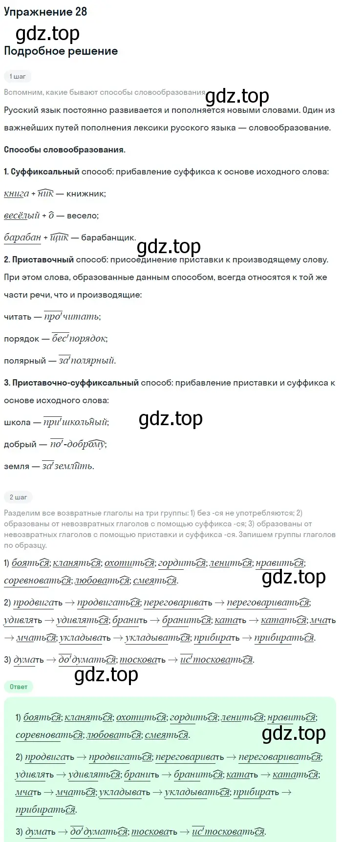 Решение номер 28 (страница 267) гдз по русскому языку 5 класс Шмелев, Флоренская, учебник 2 часть