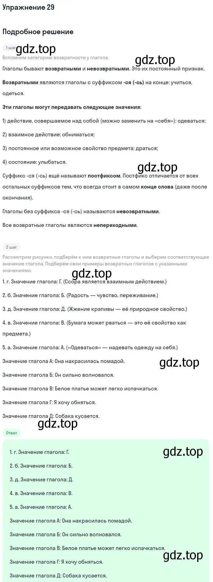 Решение номер 29 (страница 267) гдз по русскому языку 5 класс Шмелев, Флоренская, учебник 2 часть