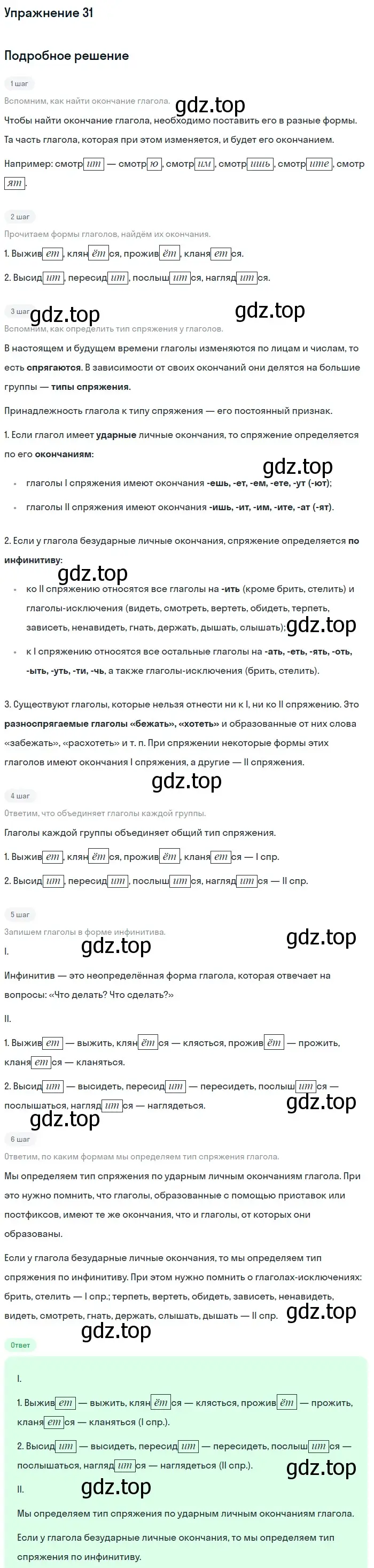 Решение номер 31 (страница 269) гдз по русскому языку 5 класс Шмелев, Флоренская, учебник 2 часть