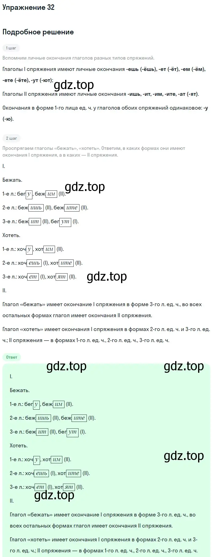 Решение номер 32 (страница 270) гдз по русскому языку 5 класс Шмелев, Флоренская, учебник 2 часть