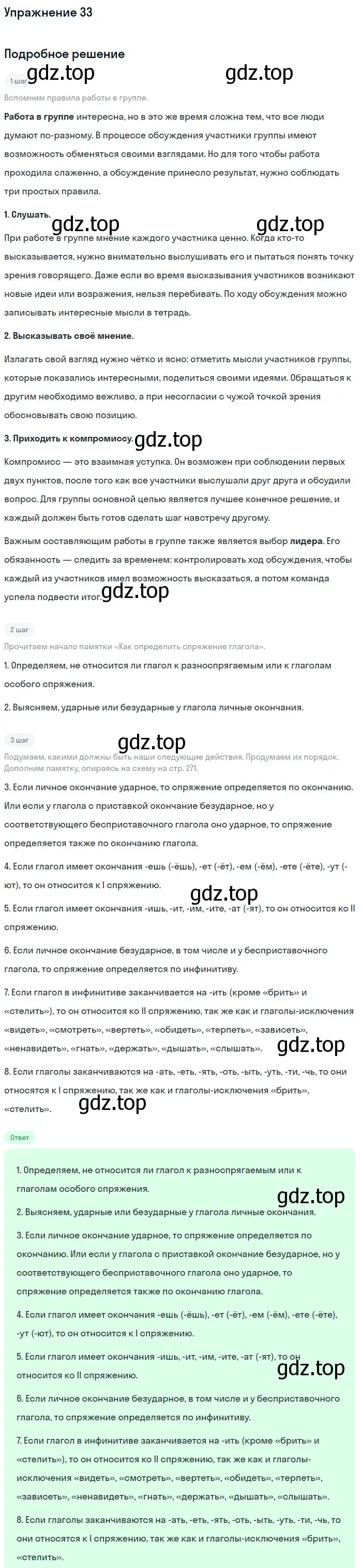 Решение номер 33 (страница 271) гдз по русскому языку 5 класс Шмелев, Флоренская, учебник 2 часть