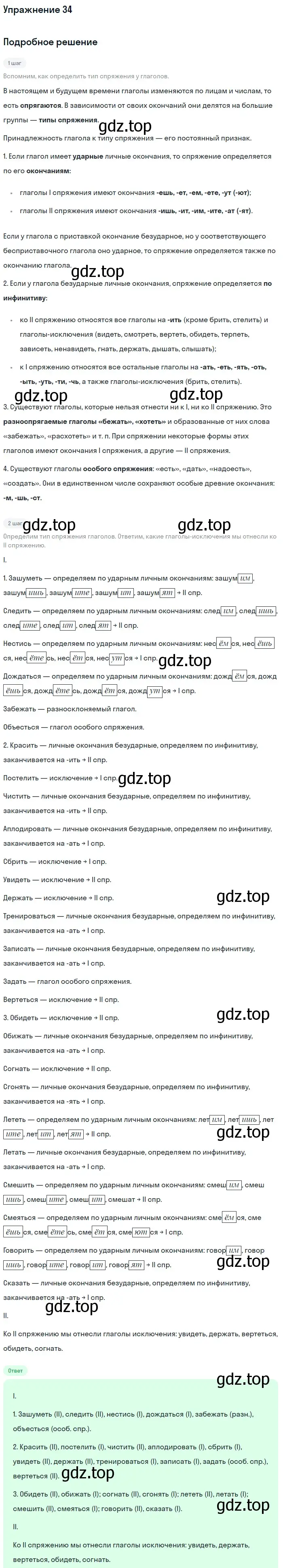 Решение номер 34 (страница 271) гдз по русскому языку 5 класс Шмелев, Флоренская, учебник 2 часть