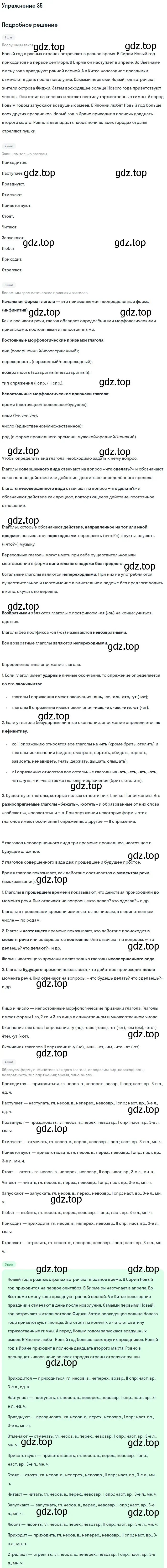 Решение номер 35 (страница 271) гдз по русскому языку 5 класс Шмелев, Флоренская, учебник 2 часть