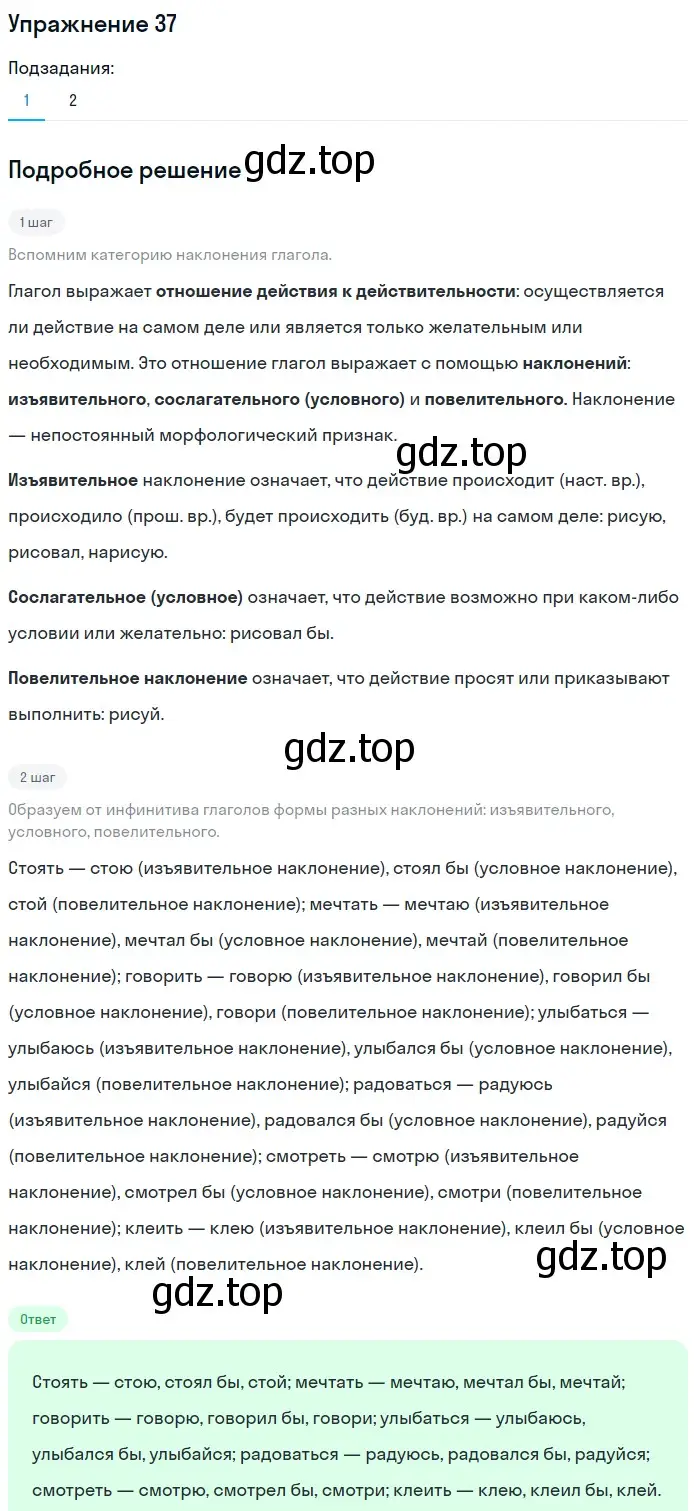 Решение номер 37 (страница 273) гдз по русскому языку 5 класс Шмелев, Флоренская, учебник 2 часть