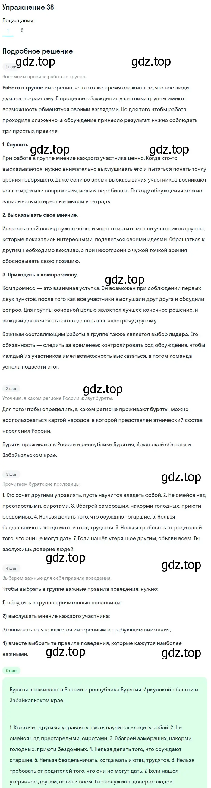 Решение номер 38 (страница 274) гдз по русскому языку 5 класс Шмелев, Флоренская, учебник 2 часть