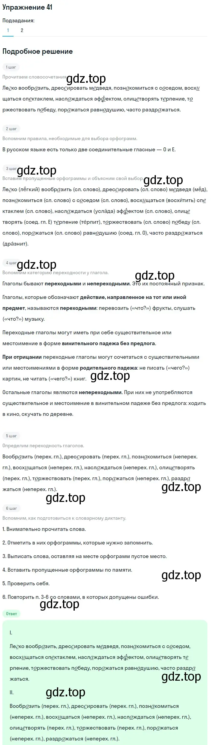 Решение номер 41 (страница 275) гдз по русскому языку 5 класс Шмелев, Флоренская, учебник 2 часть