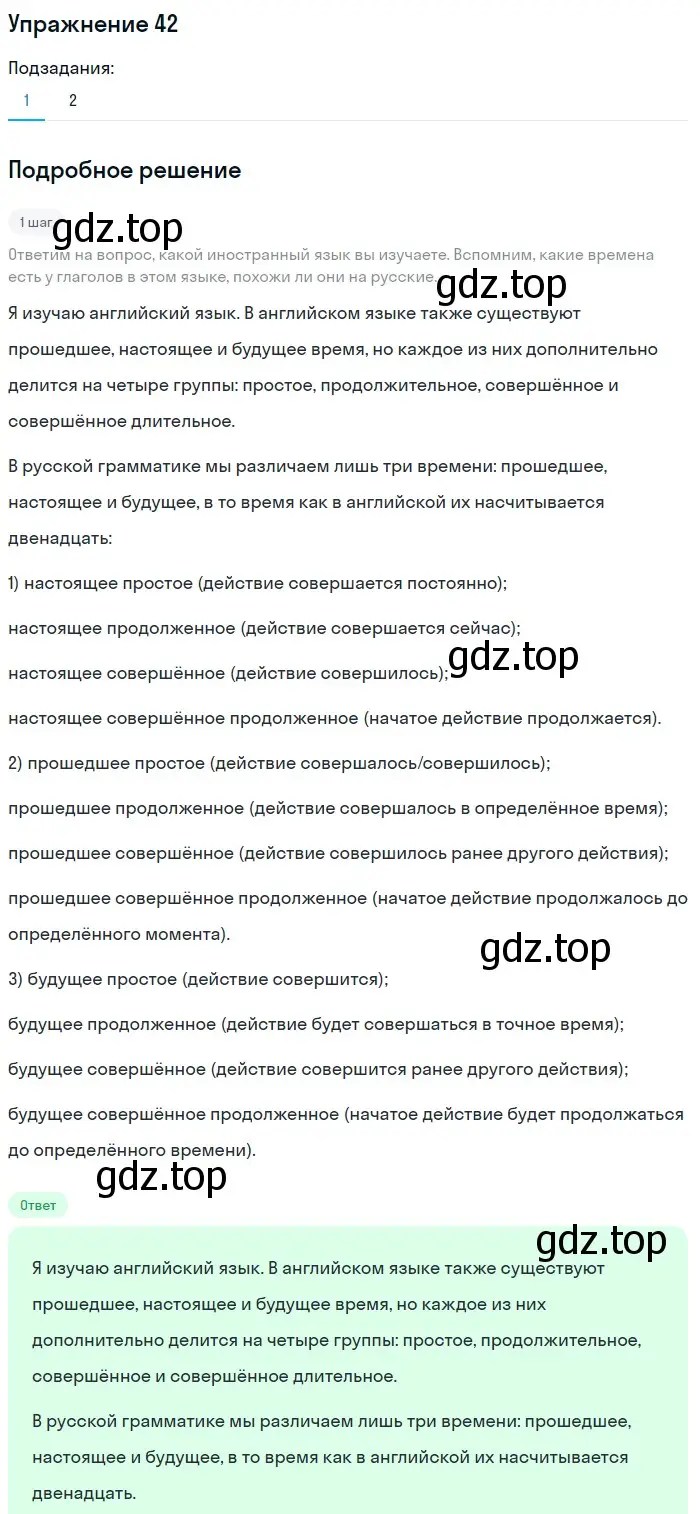 Решение номер 42 (страница 277) гдз по русскому языку 5 класс Шмелев, Флоренская, учебник 2 часть