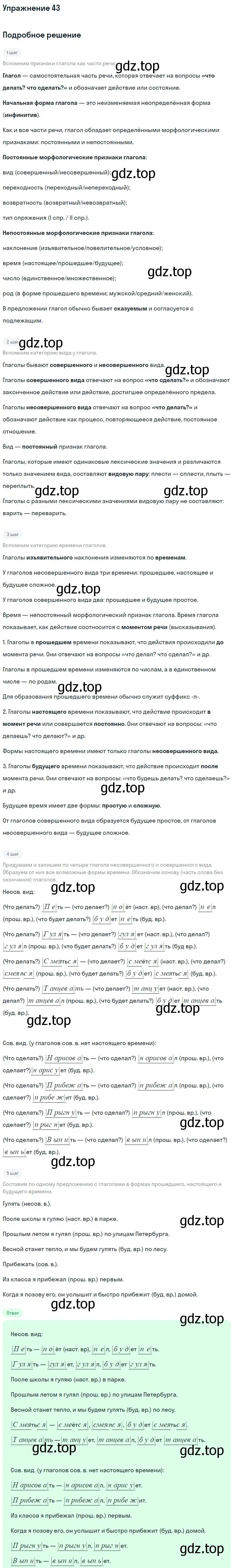 Решение номер 43 (страница 277) гдз по русскому языку 5 класс Шмелев, Флоренская, учебник 2 часть