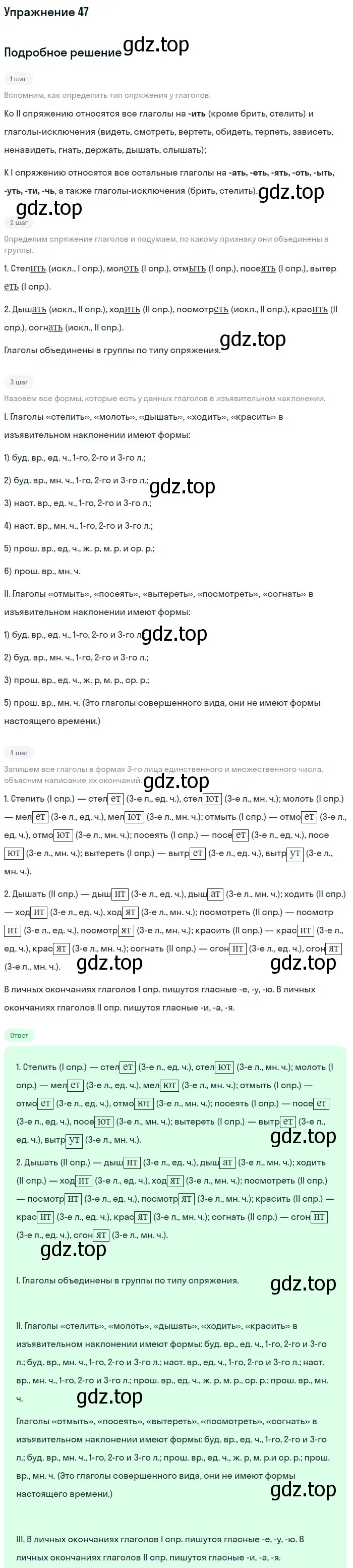 Решение номер 47 (страница 279) гдз по русскому языку 5 класс Шмелев, Флоренская, учебник 2 часть