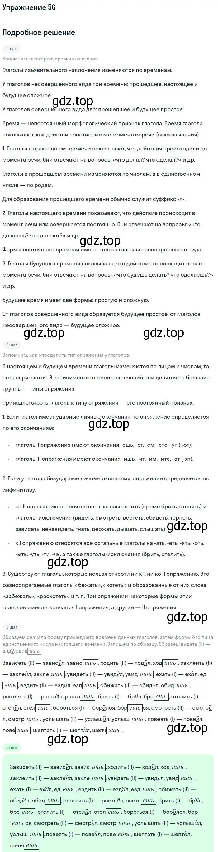 Решение номер 56 (страница 282) гдз по русскому языку 5 класс Шмелев, Флоренская, учебник 2 часть