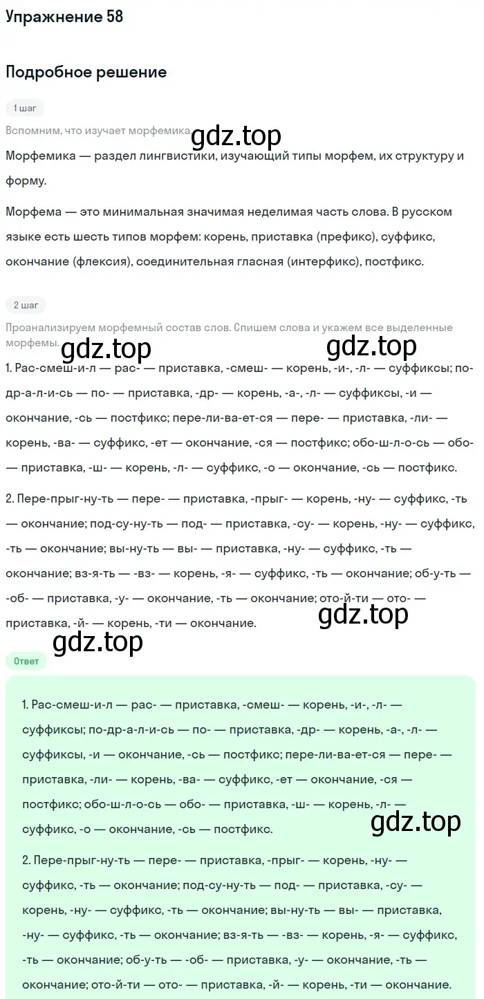 Решение номер 58 (страница 283) гдз по русскому языку 5 класс Шмелев, Флоренская, учебник 2 часть