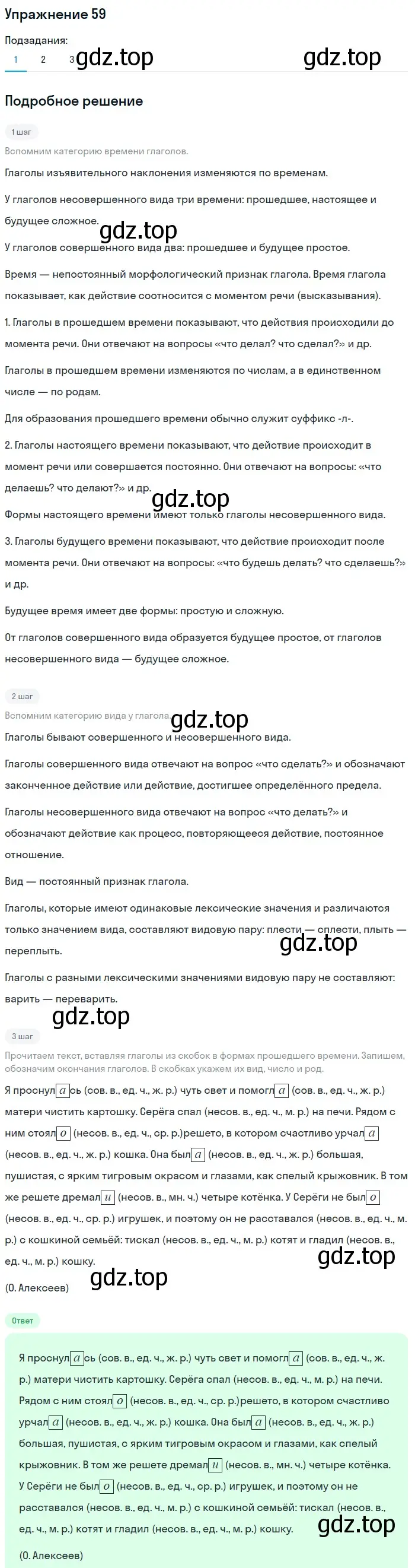 Решение номер 59 (страница 283) гдз по русскому языку 5 класс Шмелев, Флоренская, учебник 2 часть