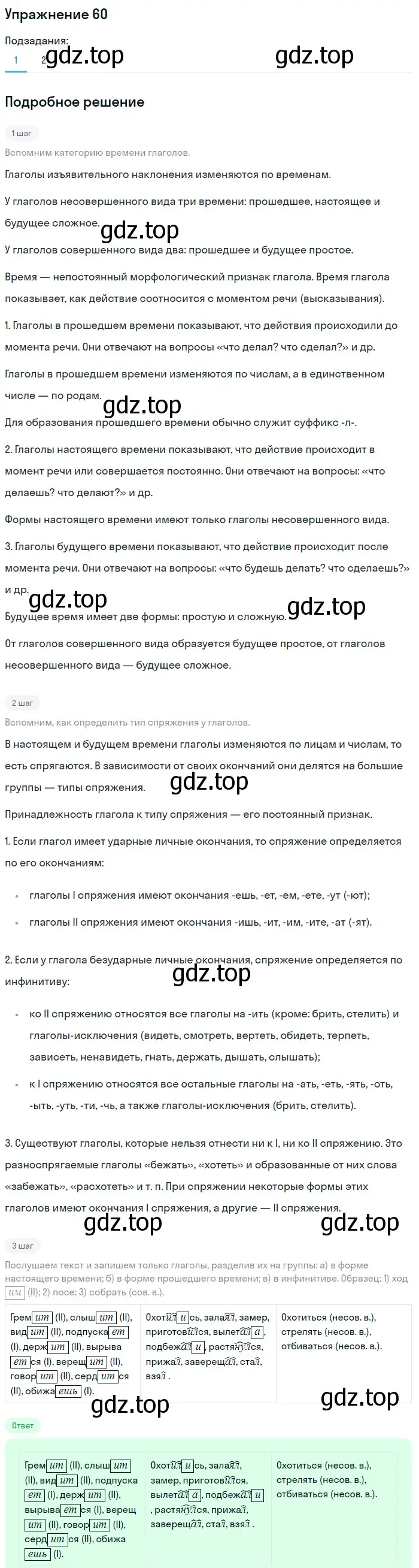 Решение номер 60 (страница 283) гдз по русскому языку 5 класс Шмелев, Флоренская, учебник 2 часть