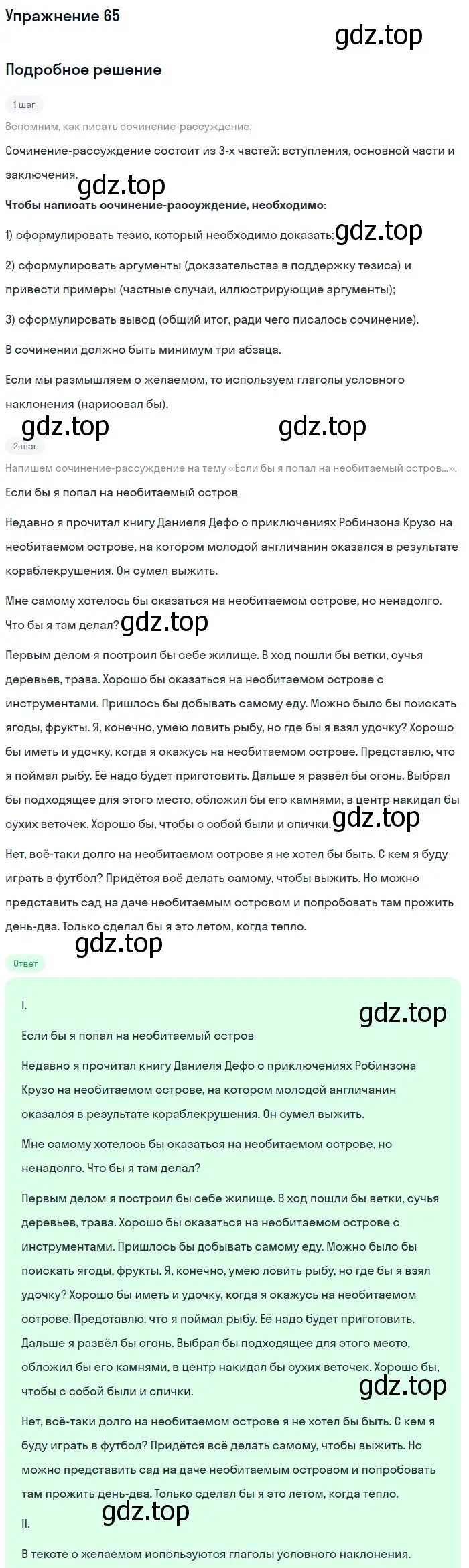 Решение номер 65 (страница 286) гдз по русскому языку 5 класс Шмелев, Флоренская, учебник 2 часть