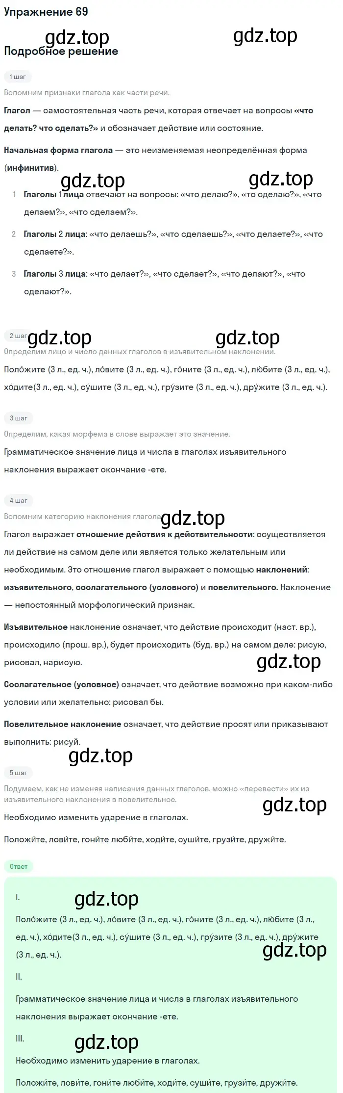 Решение номер 69 (страница 288) гдз по русскому языку 5 класс Шмелев, Флоренская, учебник 2 часть