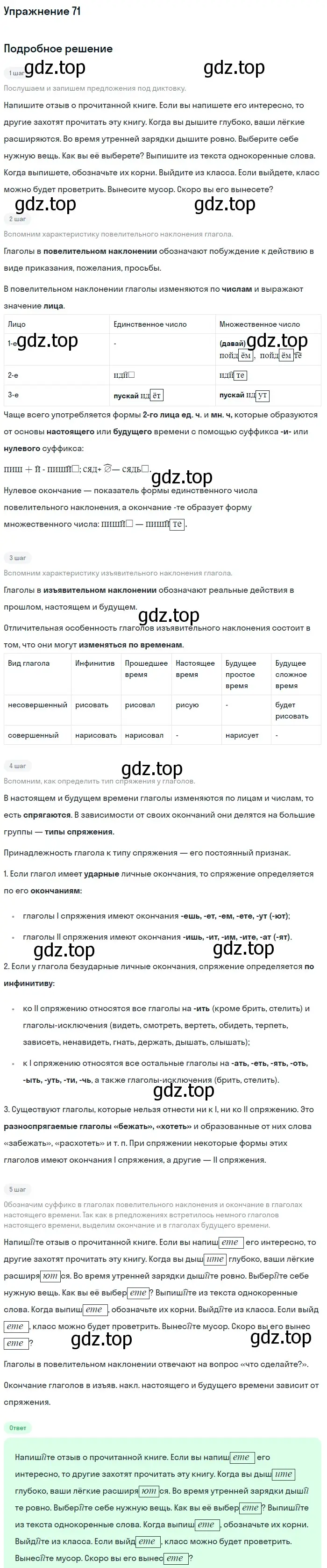 Решение номер 71 (страница 289) гдз по русскому языку 5 класс Шмелев, Флоренская, учебник 2 часть