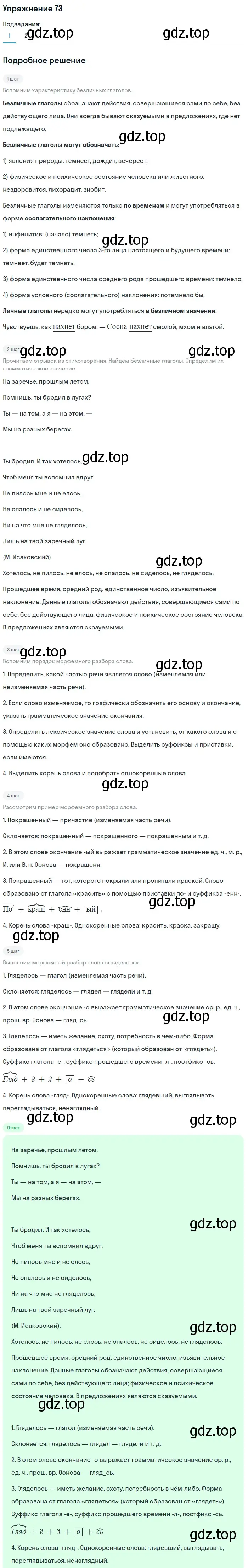 Решение номер 73 (страница 290) гдз по русскому языку 5 класс Шмелев, Флоренская, учебник 2 часть