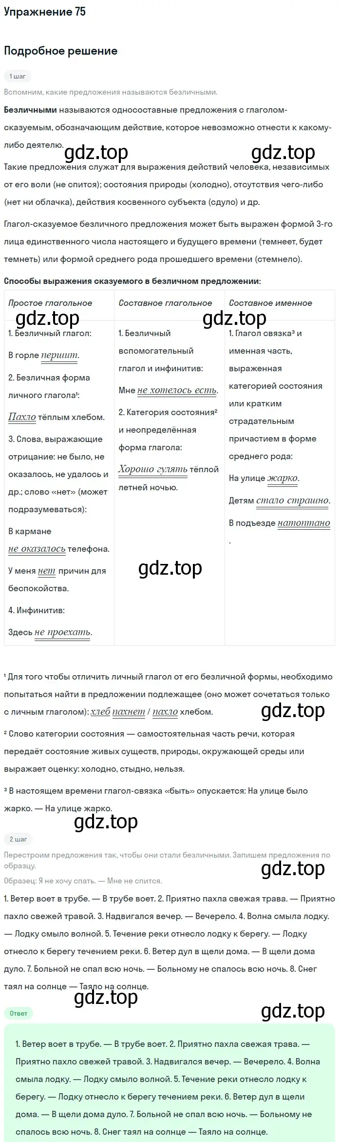 Решение номер 75 (страница 291) гдз по русскому языку 5 класс Шмелев, Флоренская, учебник 2 часть