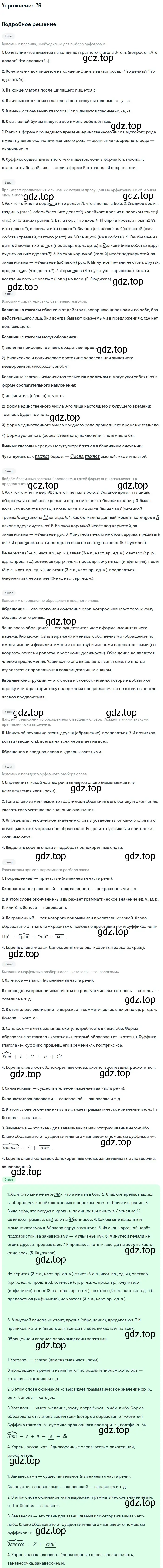 Решение номер 76 (страница 291) гдз по русскому языку 5 класс Шмелев, Флоренская, учебник 2 часть