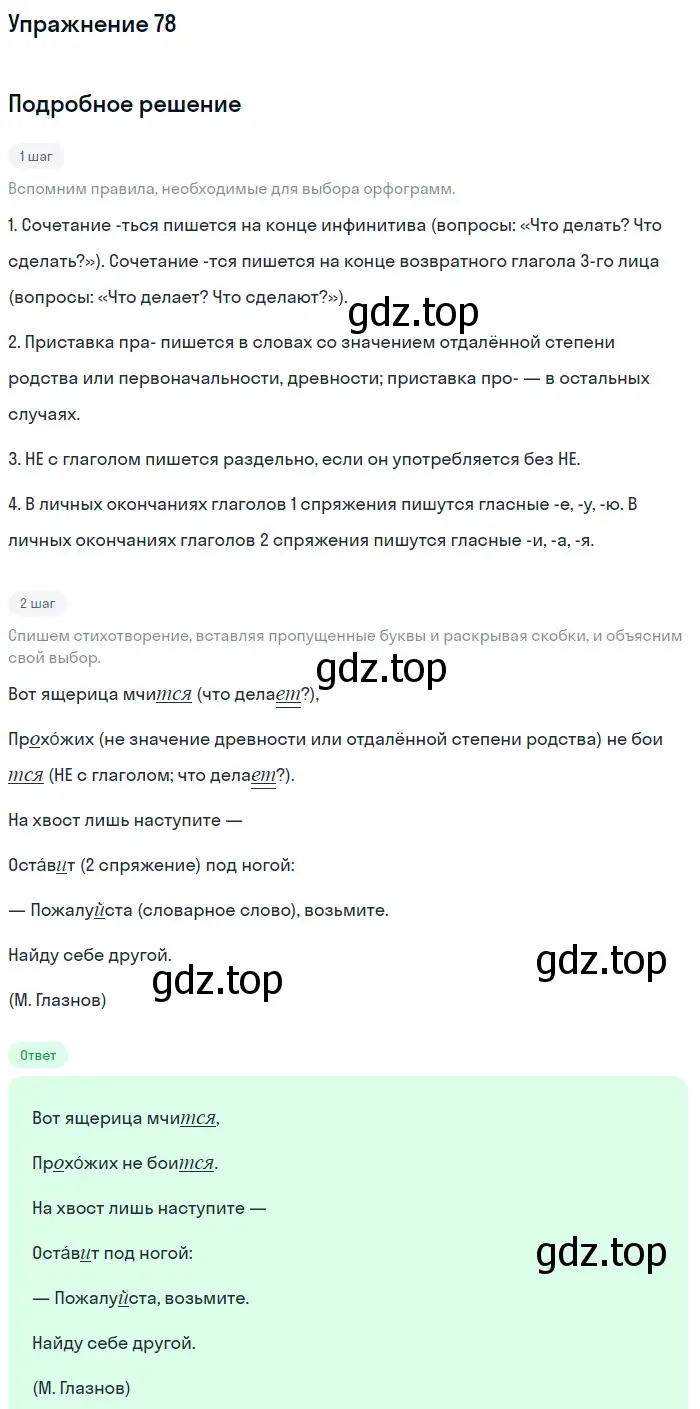 Решение номер 78 (страница 291) гдз по русскому языку 5 класс Шмелев, Флоренская, учебник 2 часть