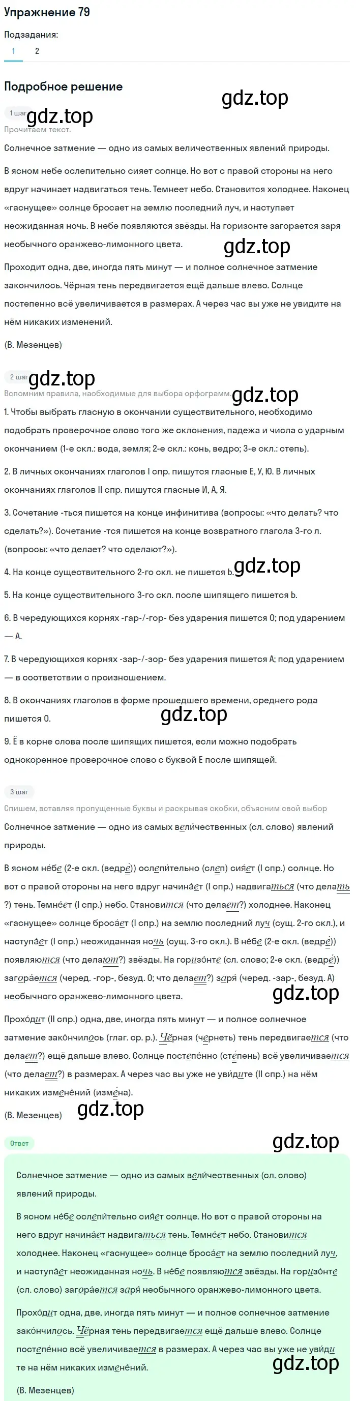 Решение номер 79 (страница 293) гдз по русскому языку 5 класс Шмелев, Флоренская, учебник 2 часть