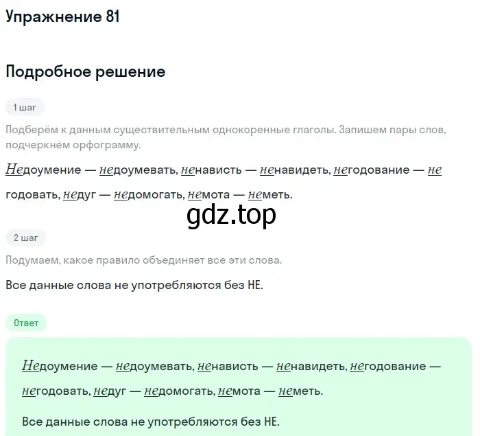 Решение номер 81 (страница 294) гдз по русскому языку 5 класс Шмелев, Флоренская, учебник 2 часть