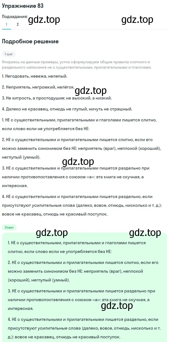 Решение номер 83 (страница 295) гдз по русскому языку 5 класс Шмелев, Флоренская, учебник 2 часть